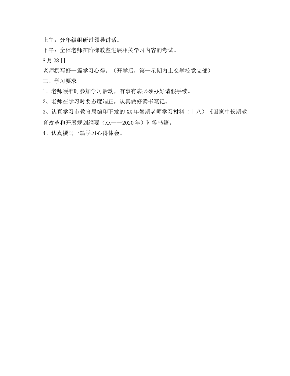 教师暑期学习参考计划范文 _第2页