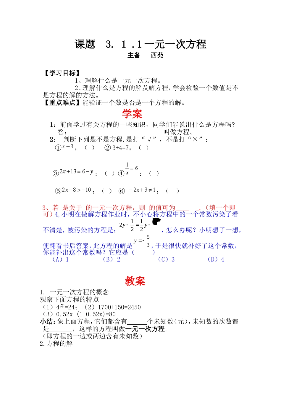 一元一次方程313_第1页