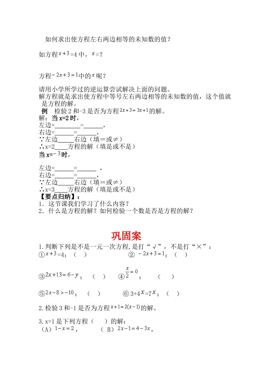 一元一次方程313_第2页