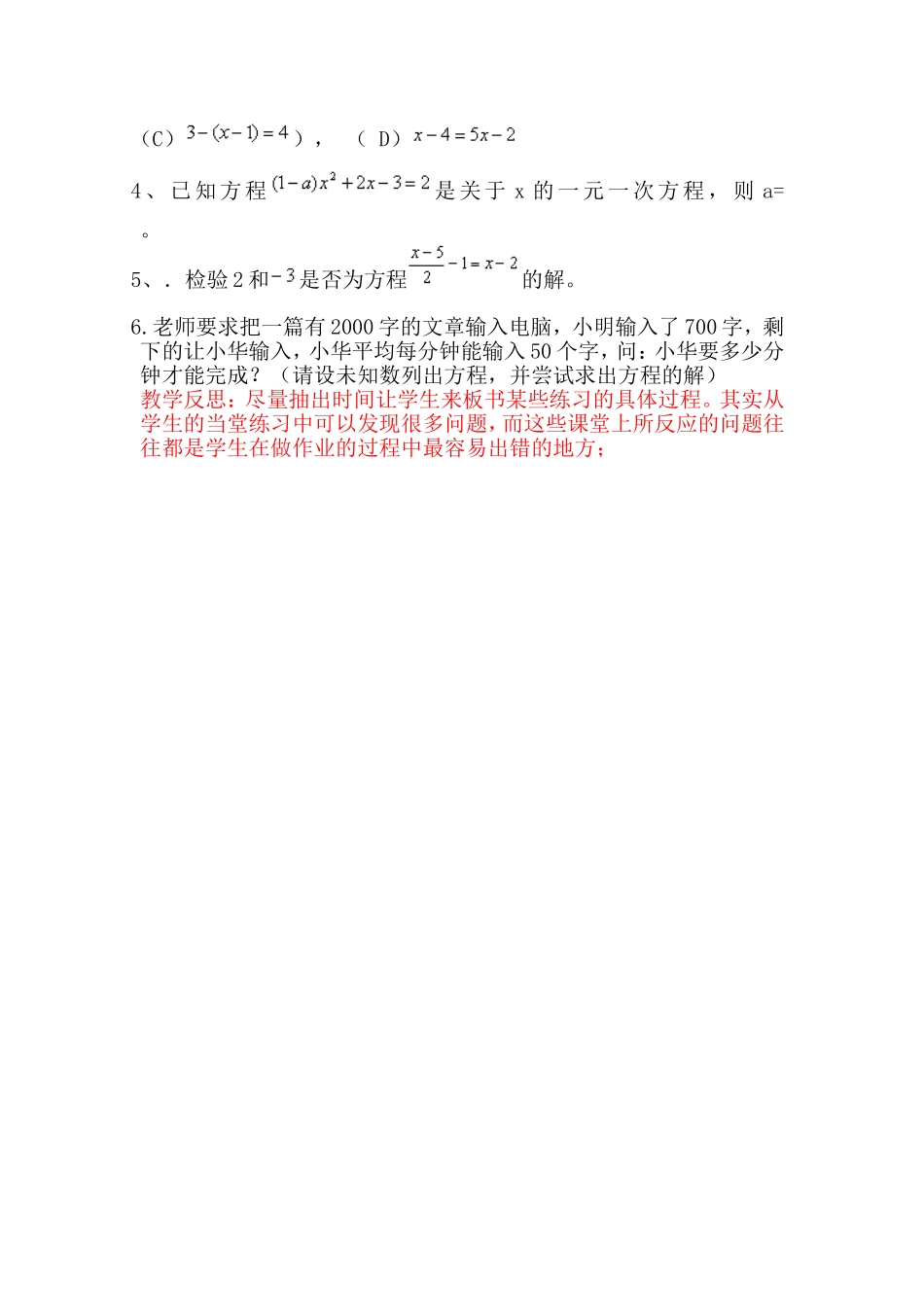 一元一次方程313_第3页