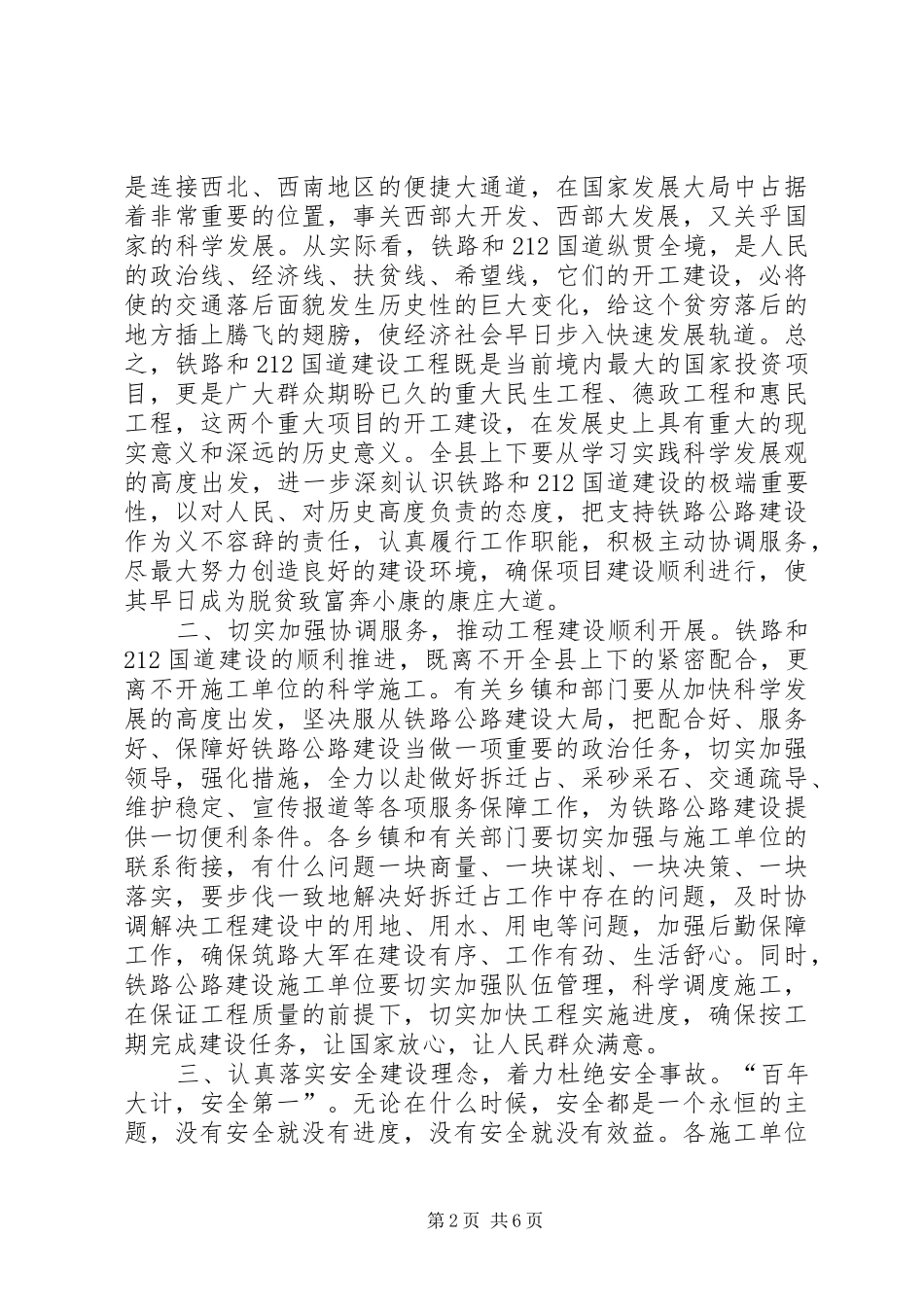 书记在铁路公路建设协调会讲话发言_第2页