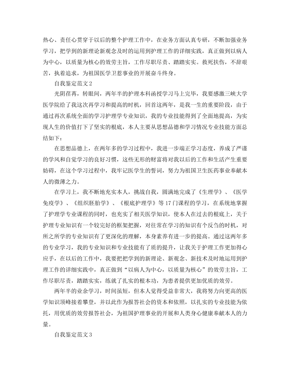 本科函授自我鉴定参考范文五篇 _第2页