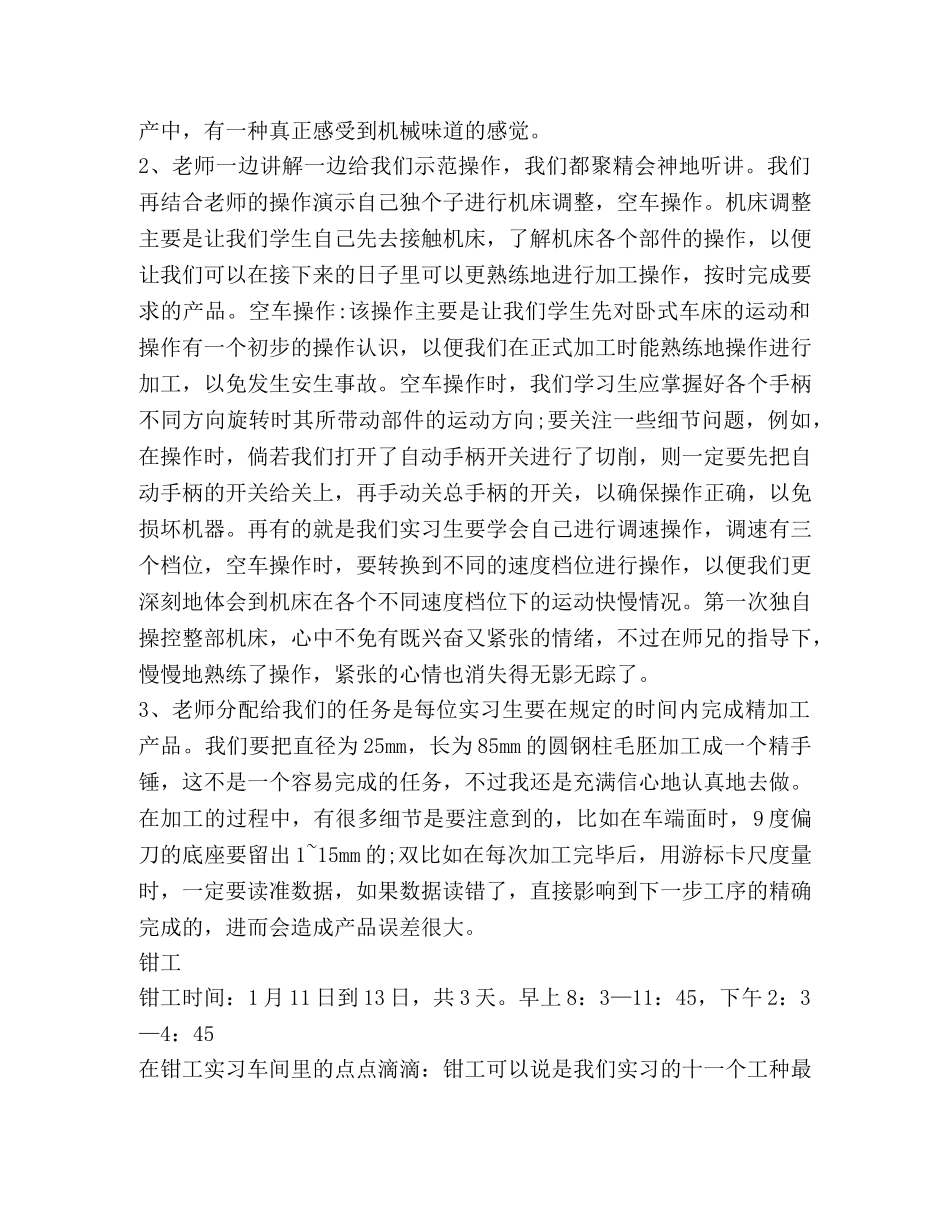 大学金工实习报告（共10篇） _第2页