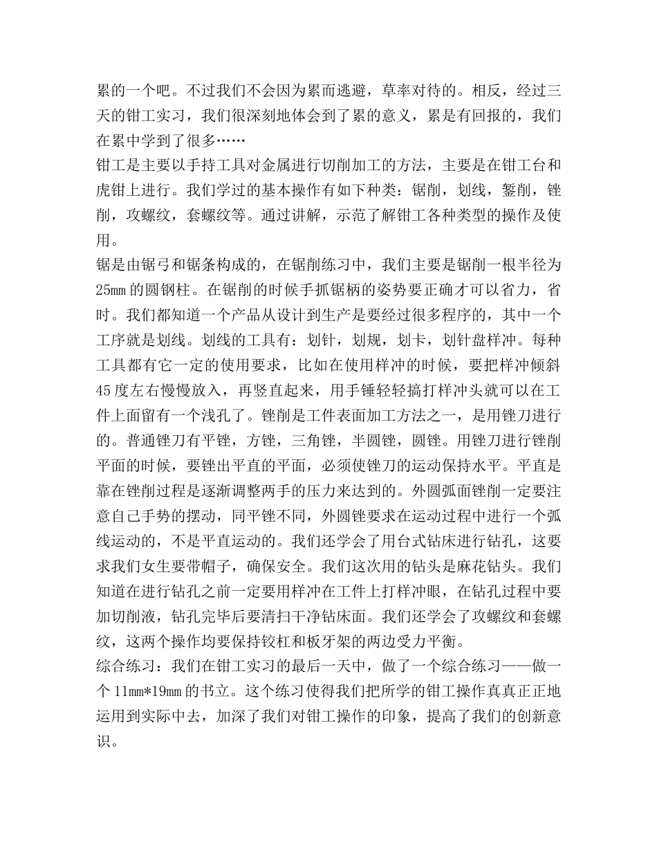 大学金工实习报告（共10篇） _第3页