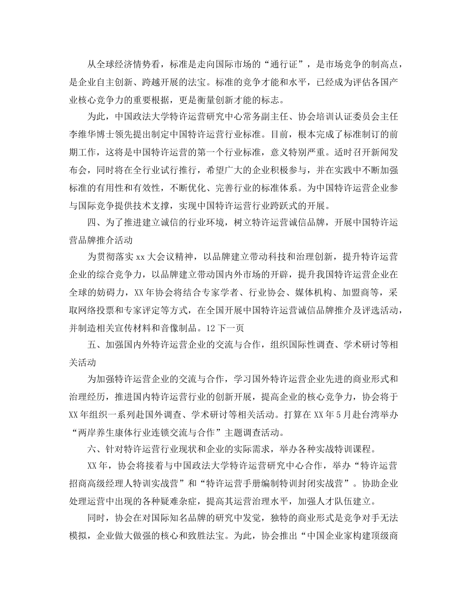 连锁企业管理协会年工作参考计划范文 _第2页