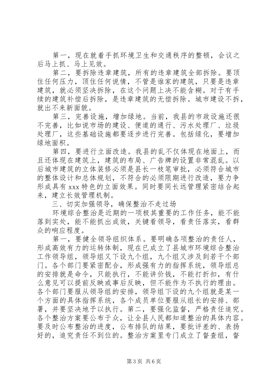 李县长在全县百城提质及农村人居环境综合整治上大会上的讲话发言_第3页