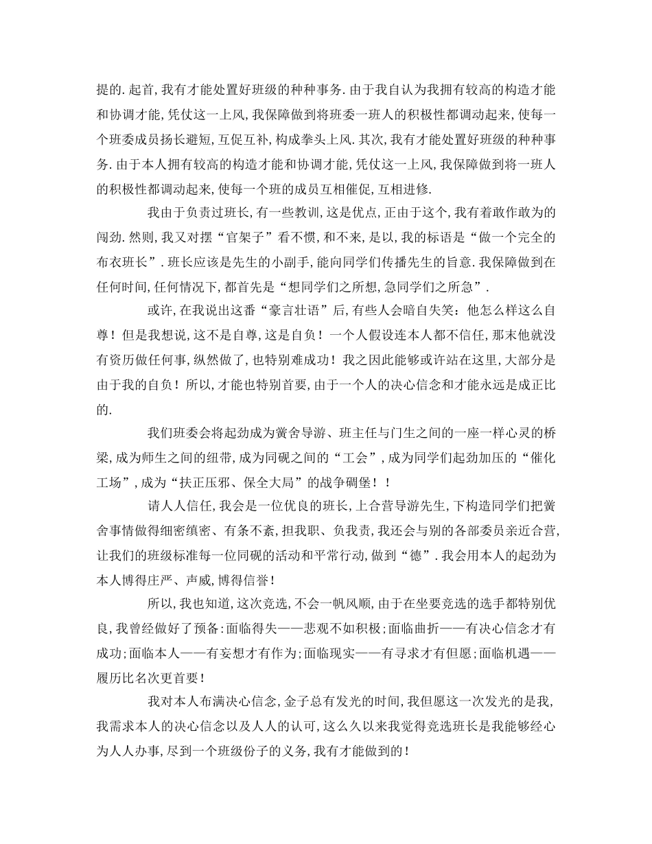 竞选班干部初中生 _第2页