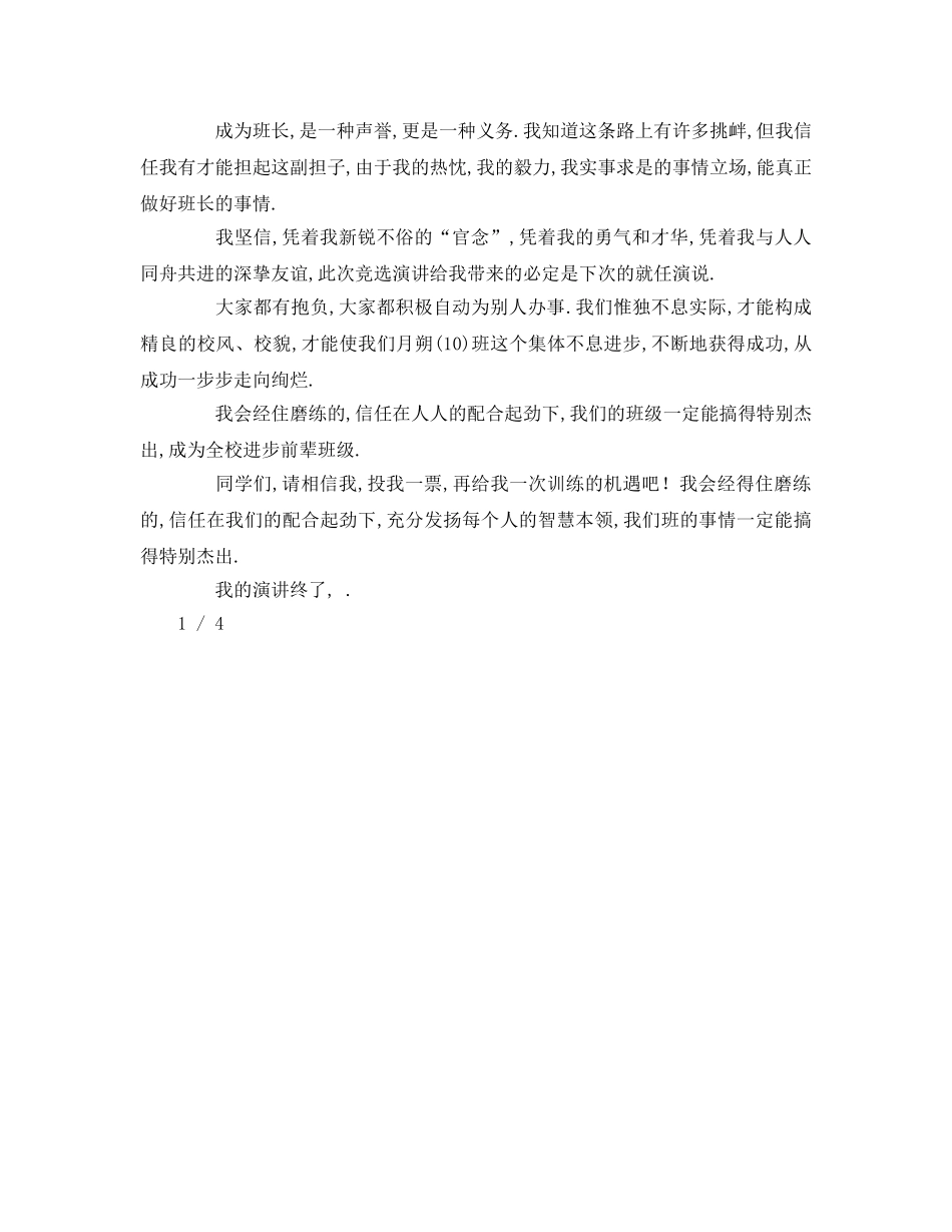 竞选班干部初中生 _第3页