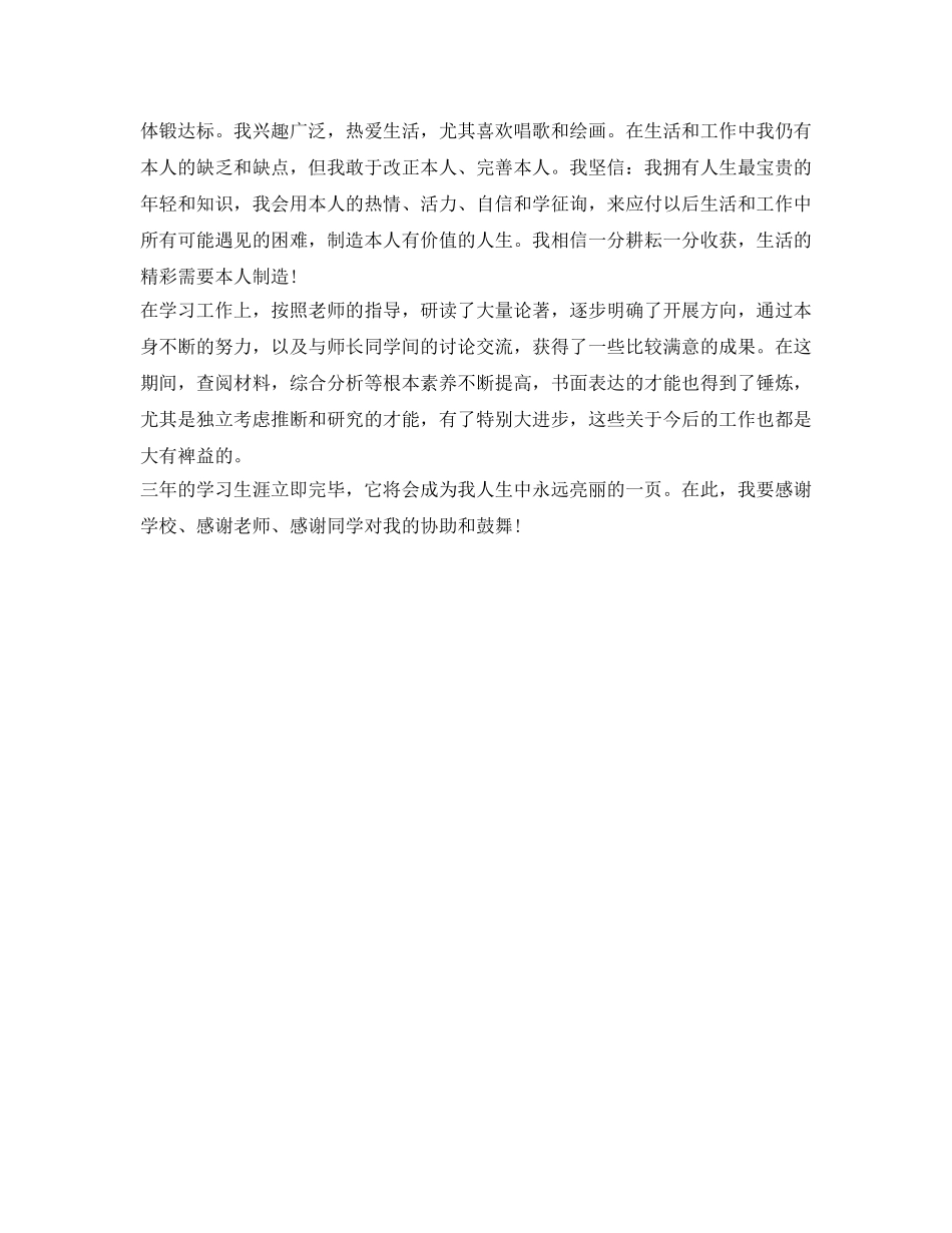 经济管理学院毕业生自我鉴定参考 _第2页