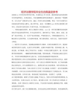 经济管理学院毕业生自我鉴定参考 