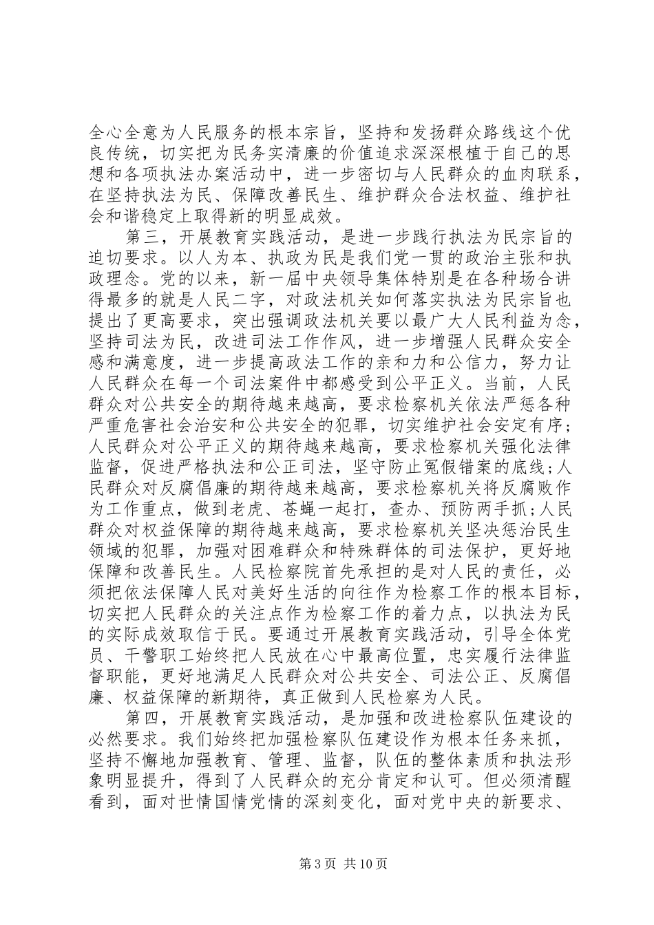 检察院工作会议上的讲话发言_第3页