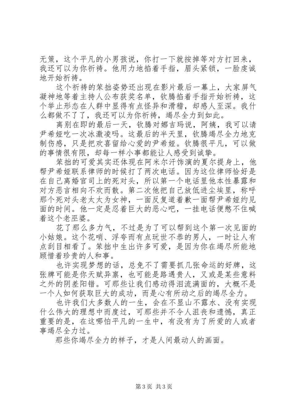 《神秘巨星》观后心得_第3页