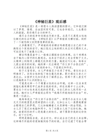 《神秘巨星》观后心得