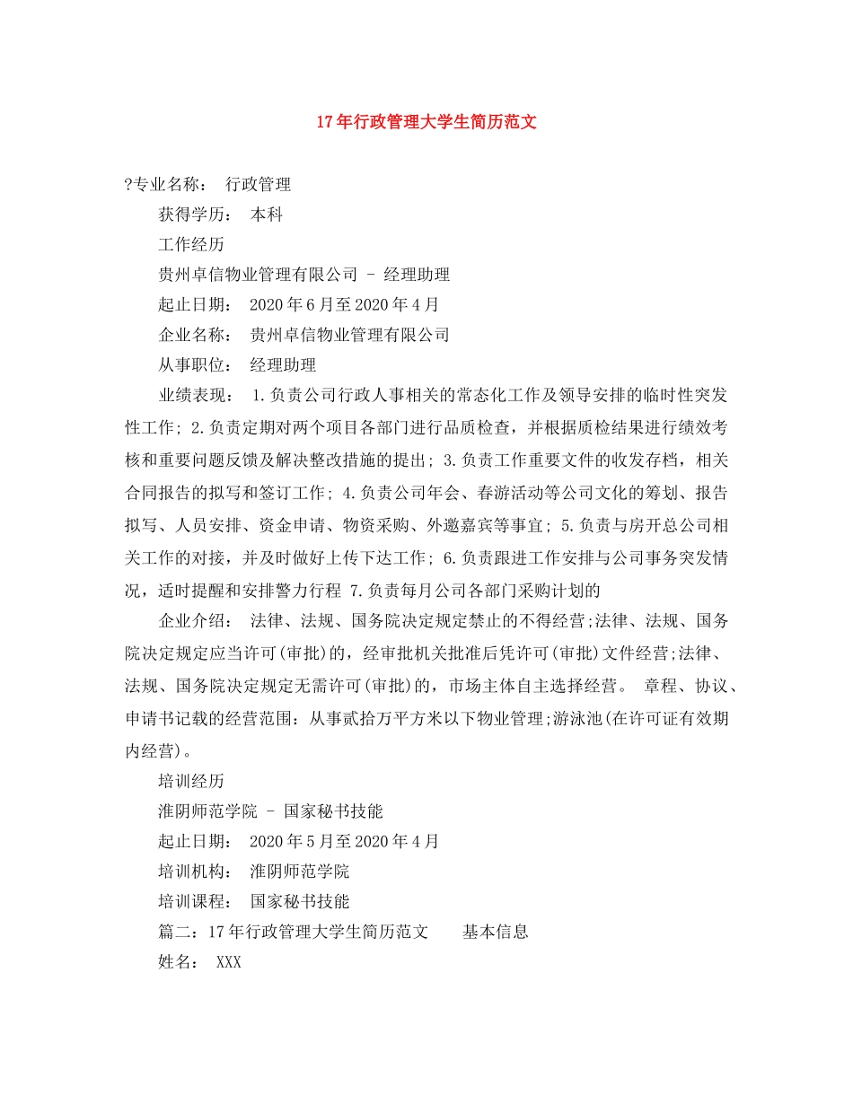17年行政管理大学生简历范文_第1页
