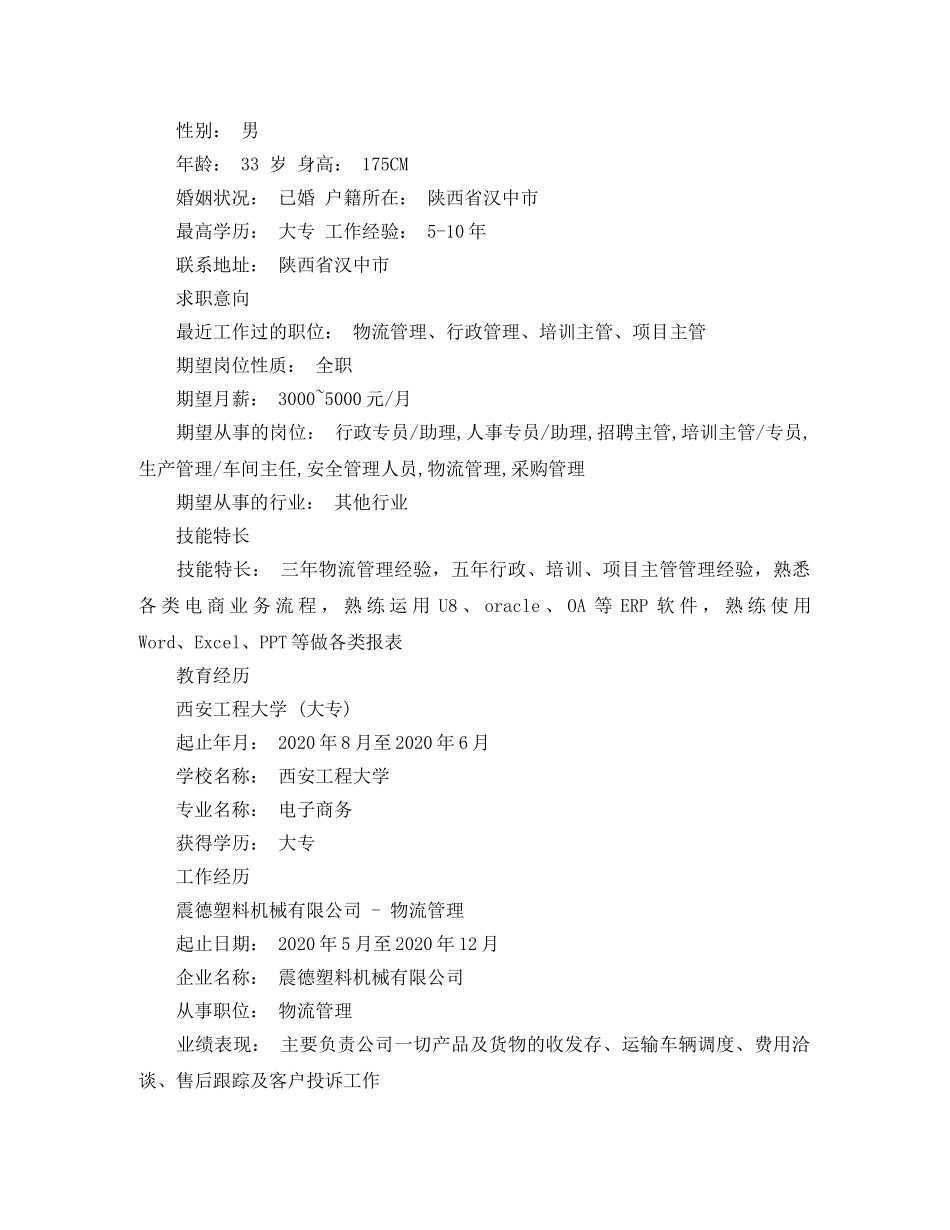 17年行政管理大学生简历范文_第2页