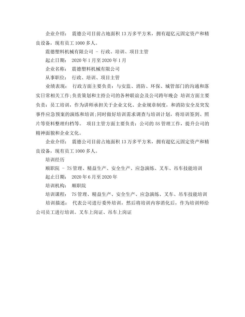 17年行政管理大学生简历范文_第3页