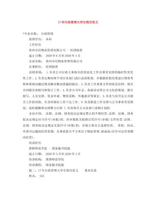 17年行政管理大学生简历范文