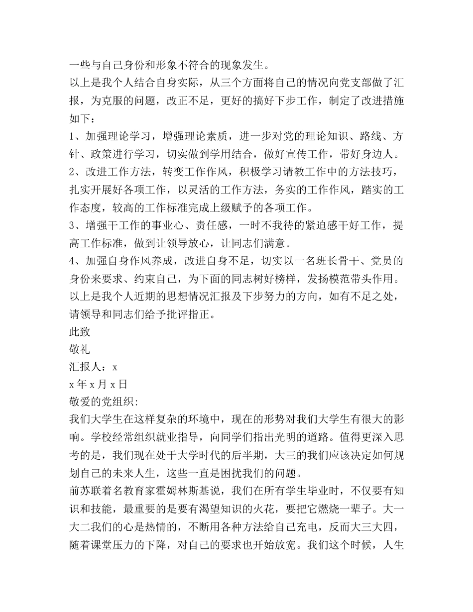 大学生入党思想汇报新版2020 _第2页