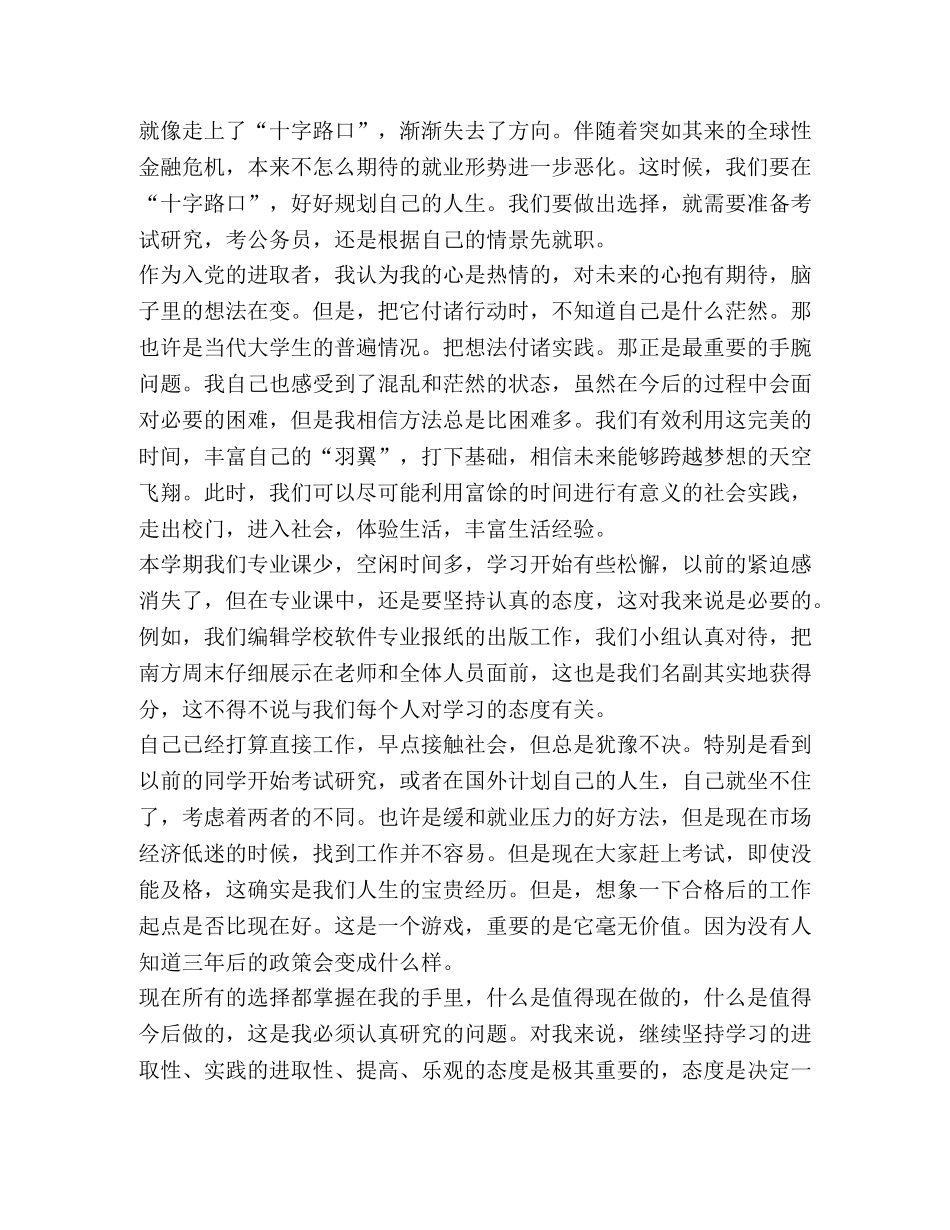 大学生入党思想汇报新版2020 _第3页