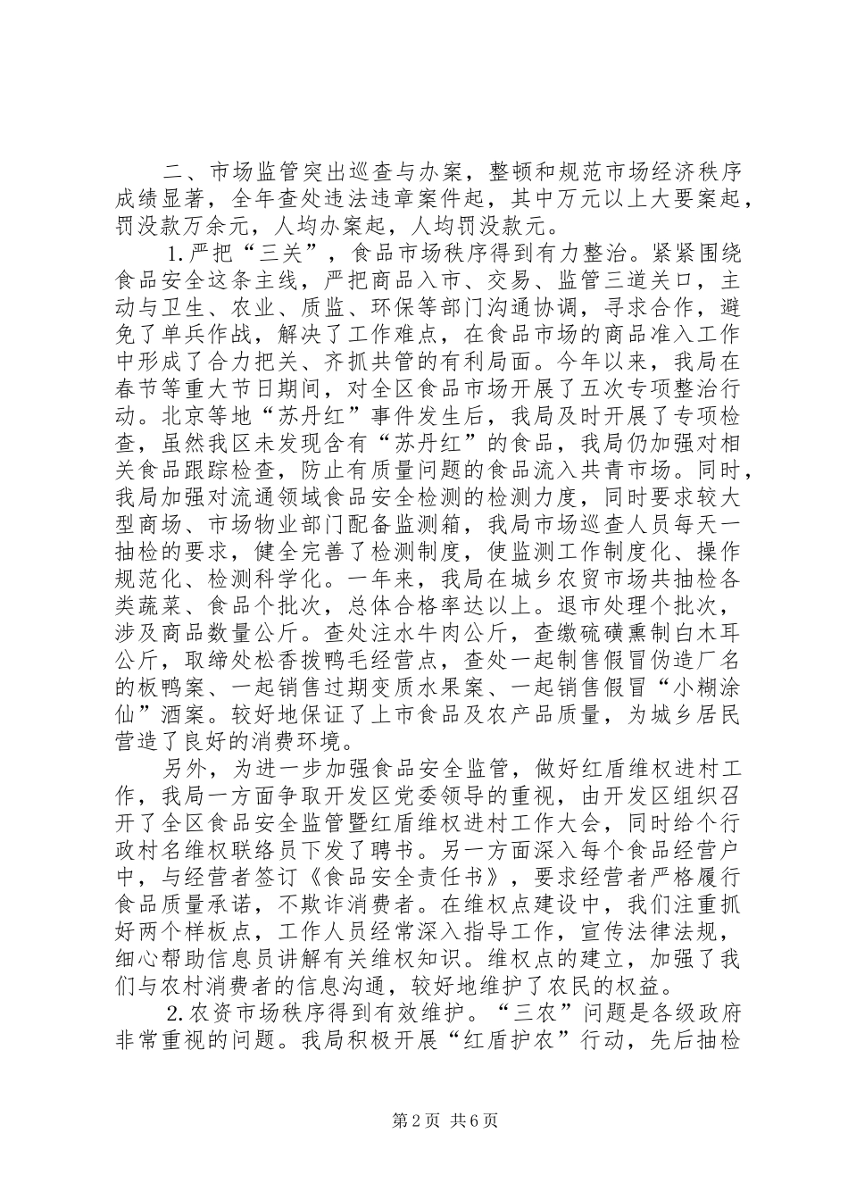 ××年开发区工商局工作总结 _第2页