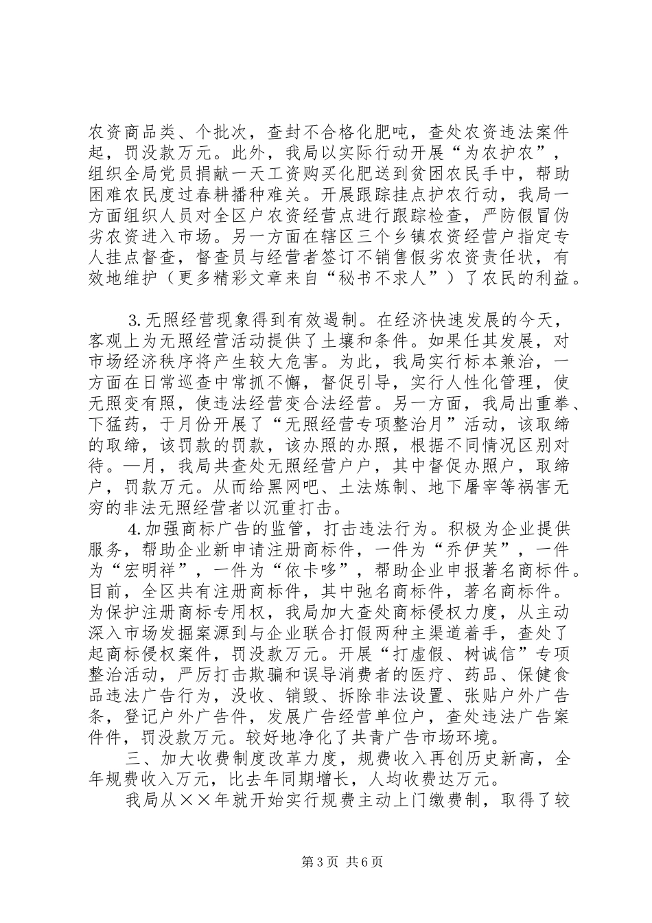 ××年开发区工商局工作总结 _第3页