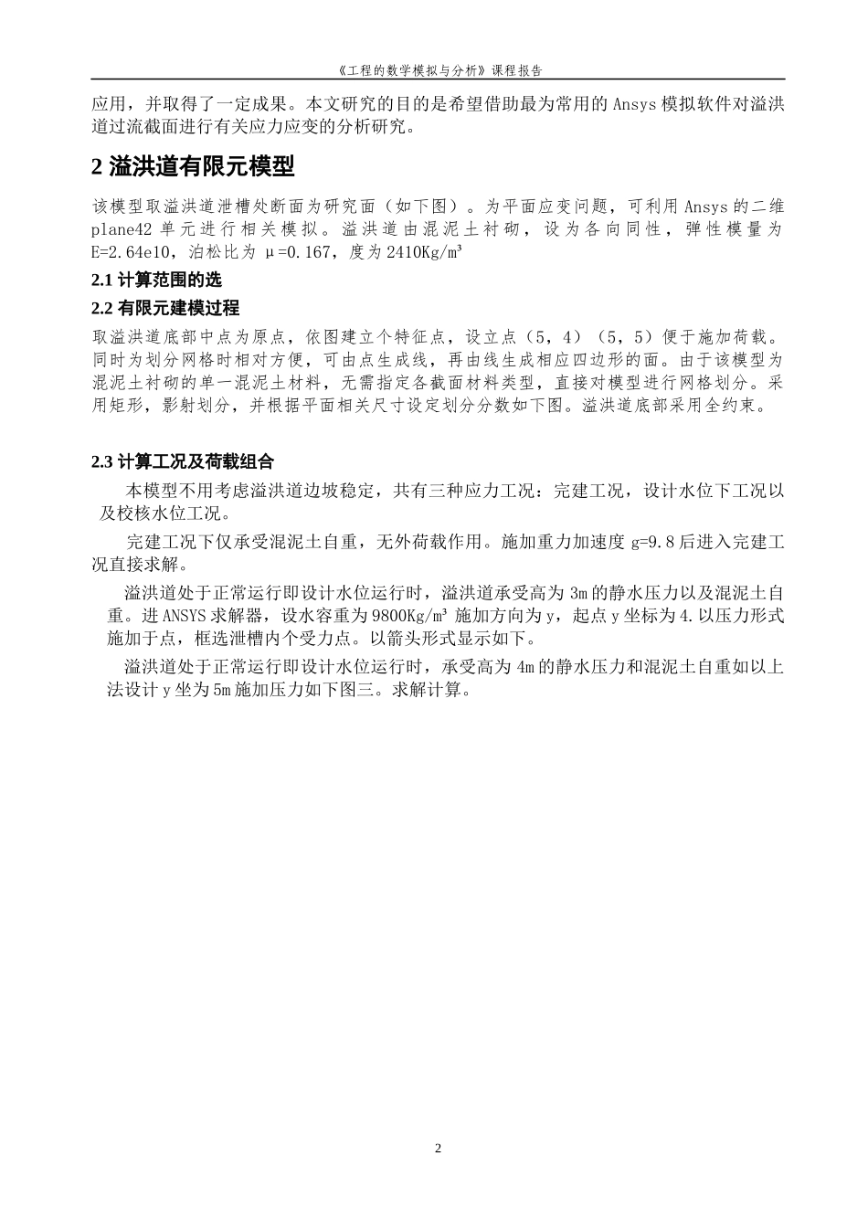复件《工程的数学模拟与分析》实践考试报告模板_第3页