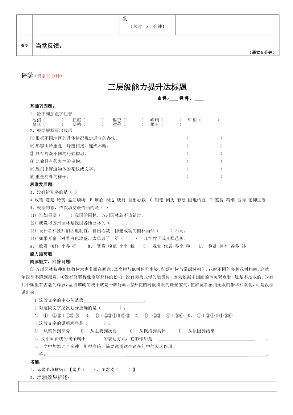 《苏州园林》第一学时导学案修订版_第2页