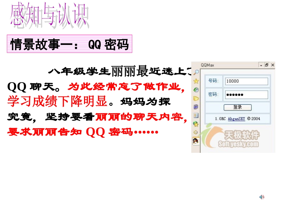 尊重和维护隐私权_第3页