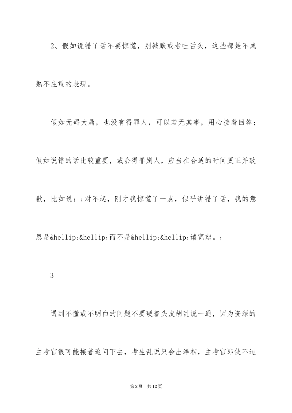 2024单招面试视频_第2页