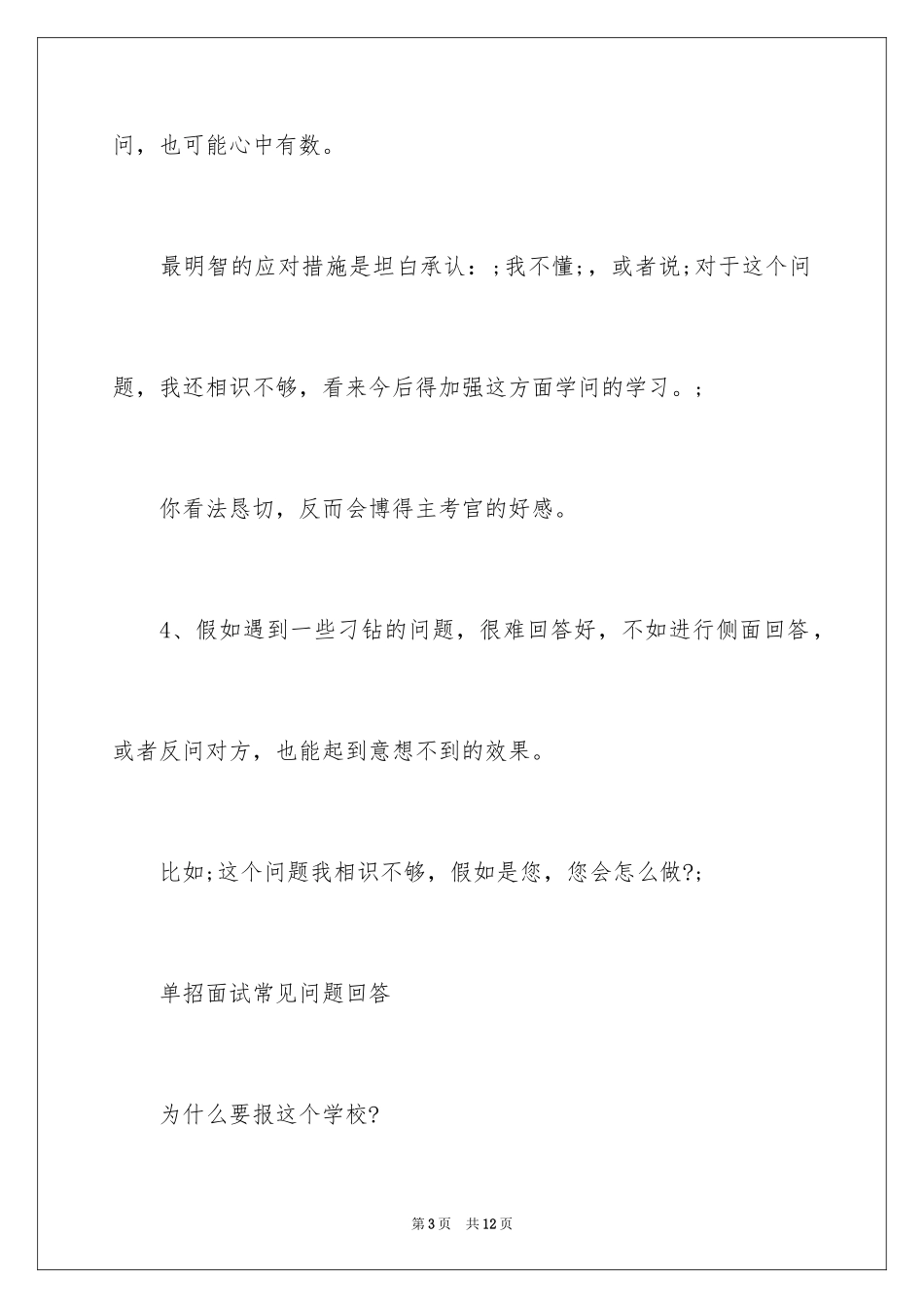 2024单招面试视频_第3页