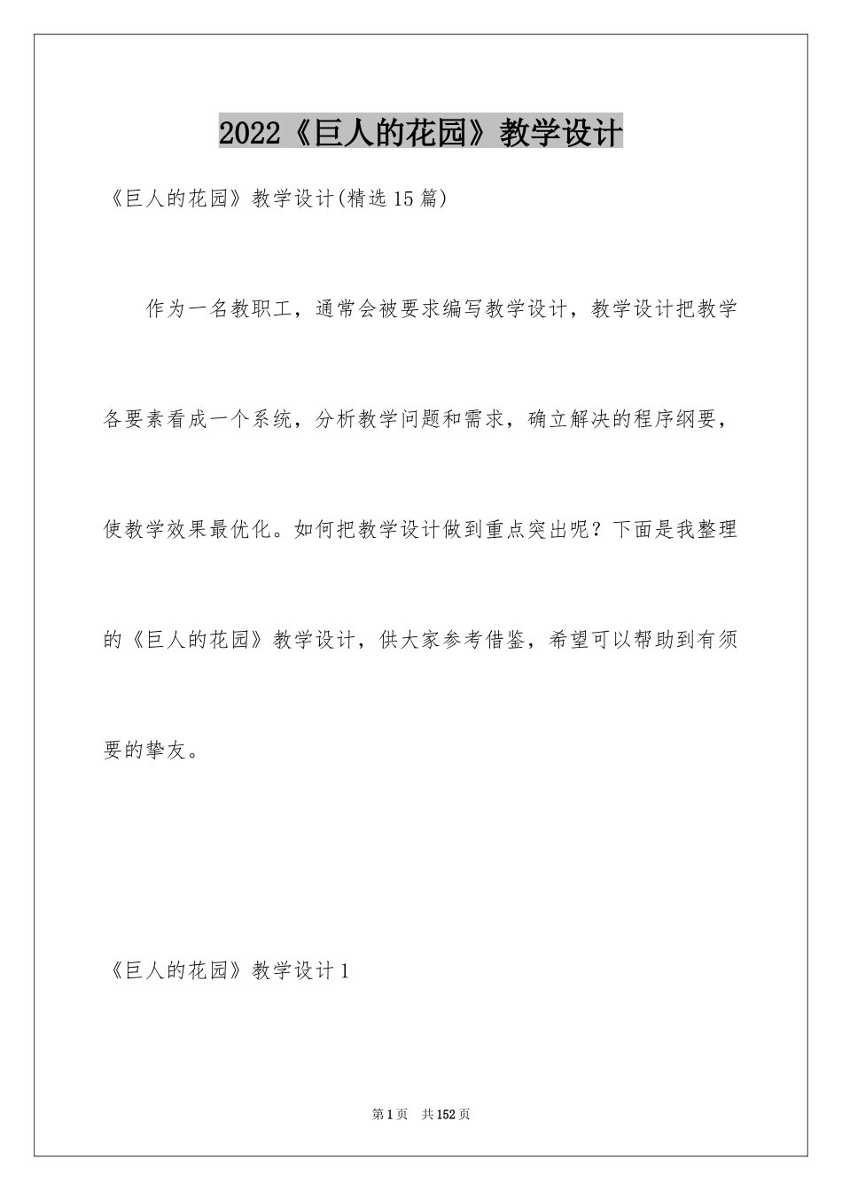 2024《巨人的花园》教学设计_7_第1页