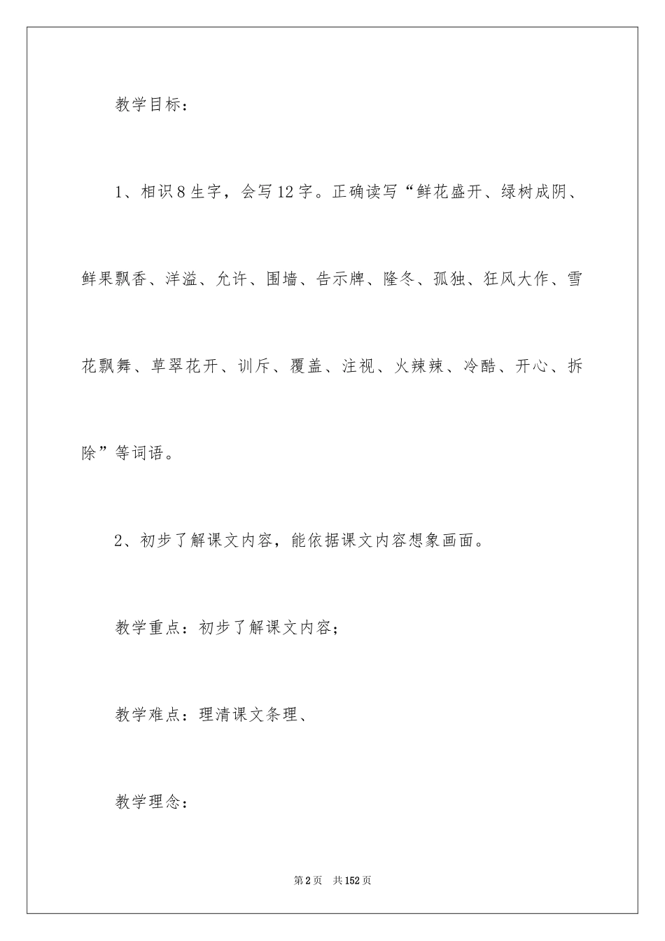 2024《巨人的花园》教学设计_7_第2页