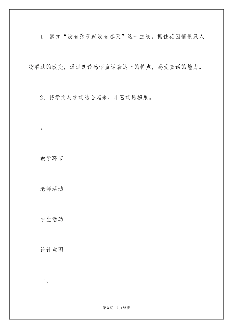 2024《巨人的花园》教学设计_7_第3页