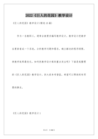 2024《巨人的花园》教学设计_7