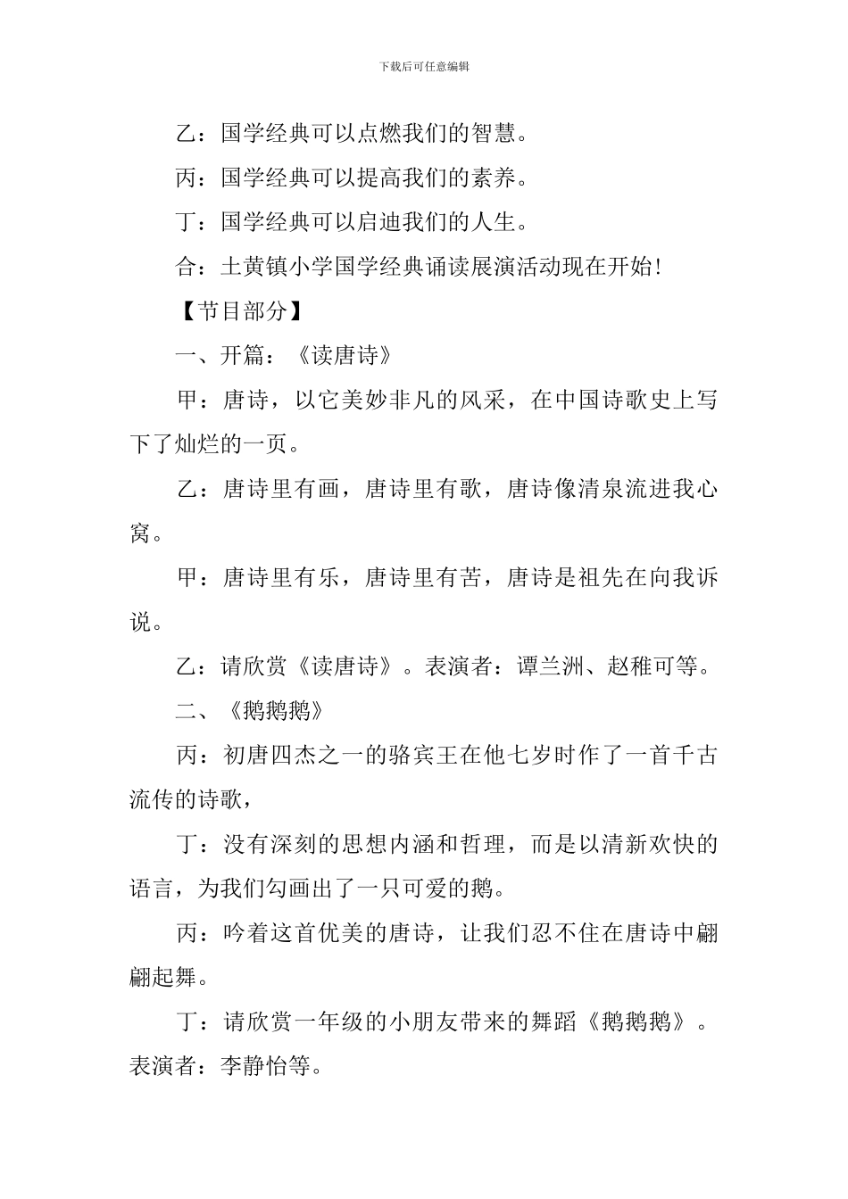 国学经典诵读展演活动主持词_第2页