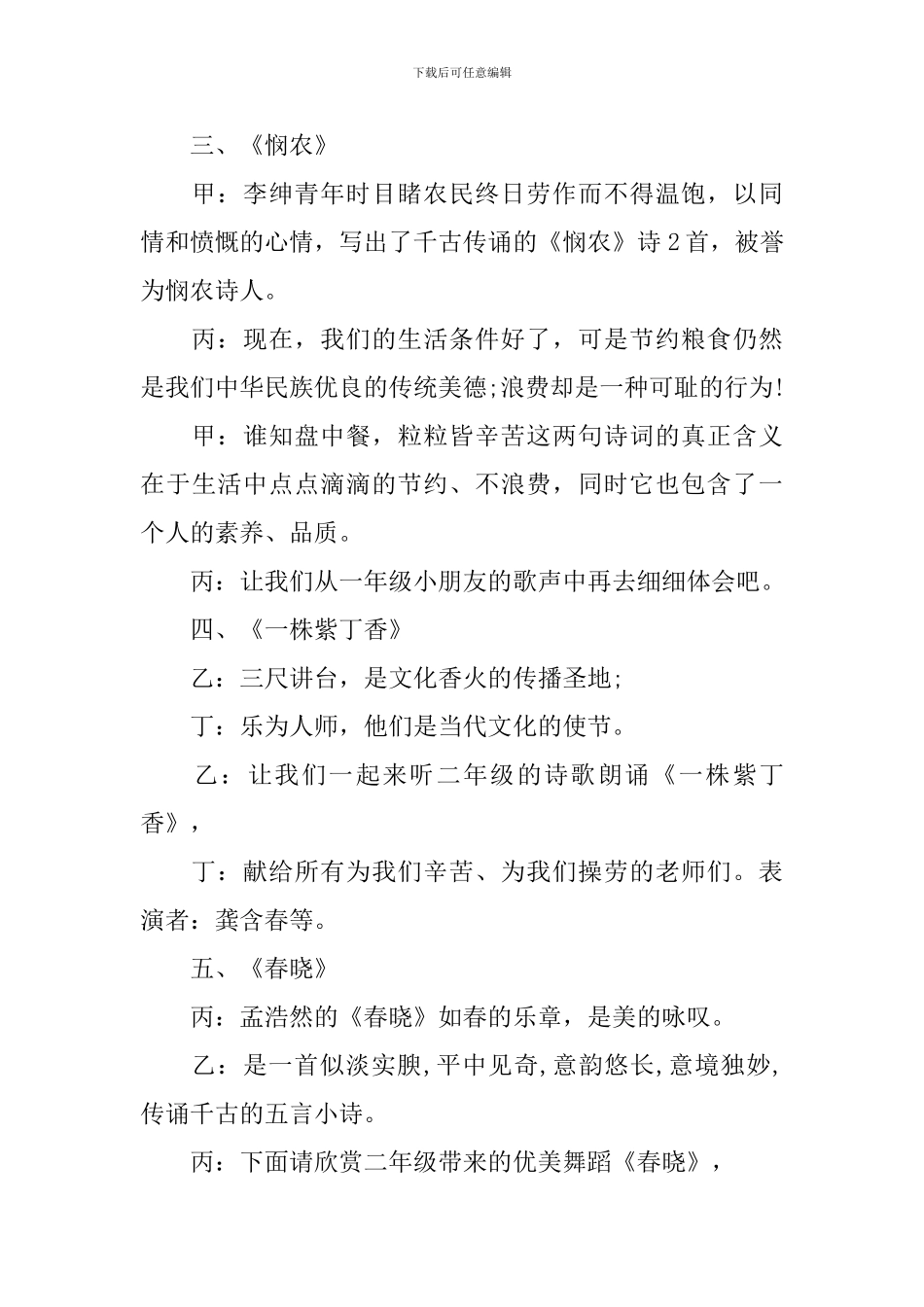 国学经典诵读展演活动主持词_第3页