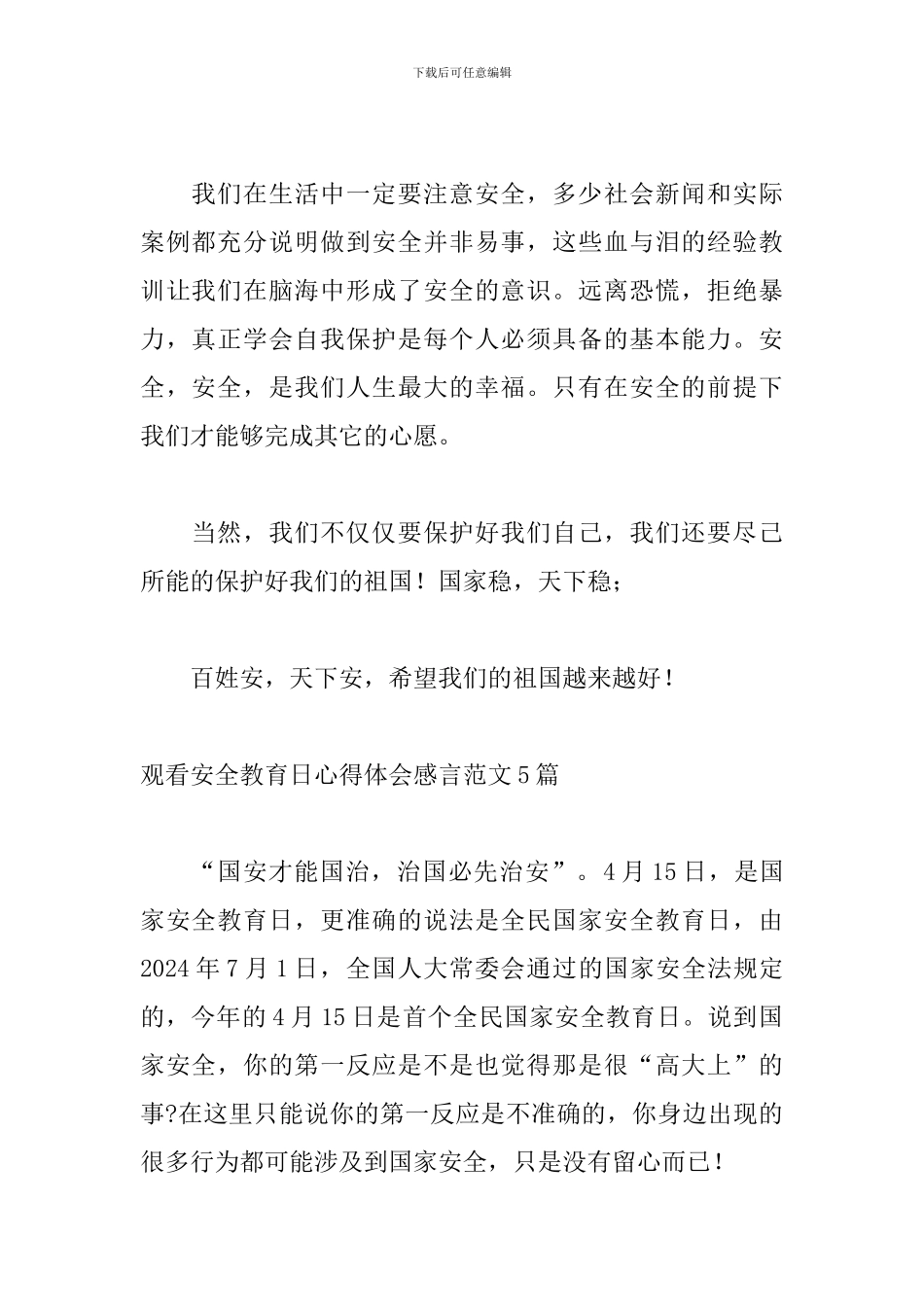 观看安全教育日心得体会感言范文5篇_第2页