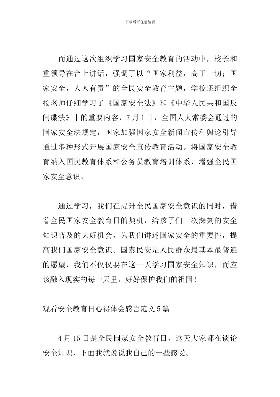 观看安全教育日心得体会感言范文5篇_第3页