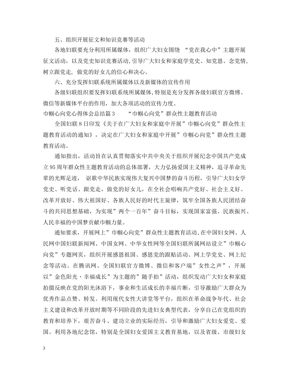 巾帼心向党心得体会总结 _第3页