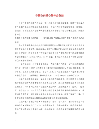 巾帼心向党心得体会总结 