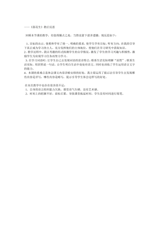 落花生教学反思