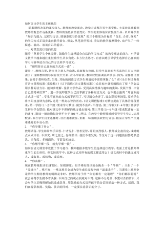 如何突出学生的主体地位