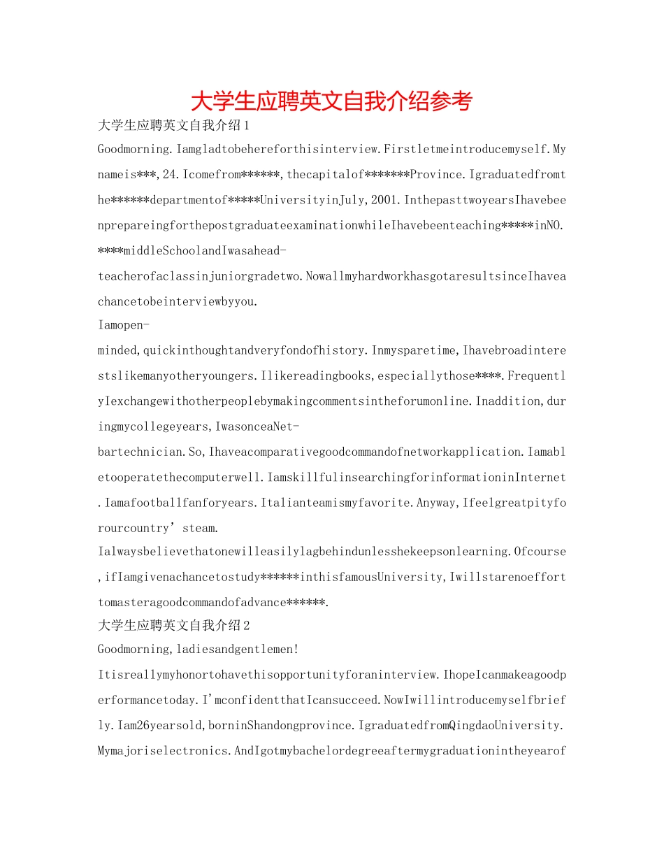 大学生应聘英文自我介绍参考 _第1页
