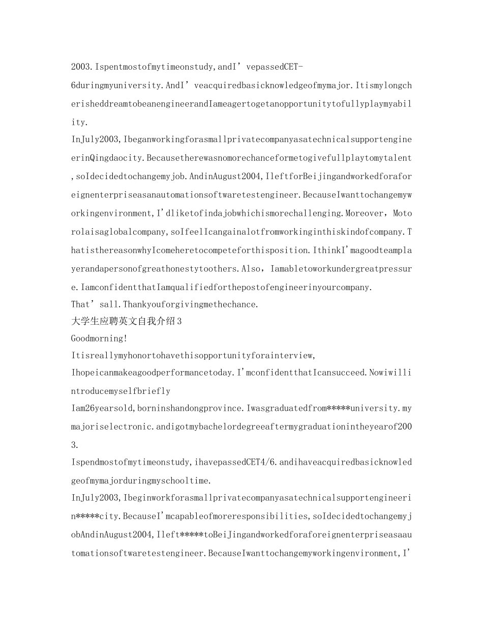 大学生应聘英文自我介绍参考 _第2页