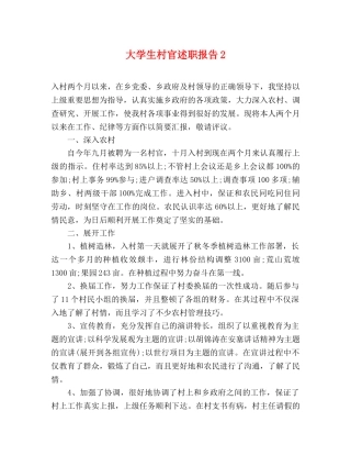 大学生村官述职报告2 