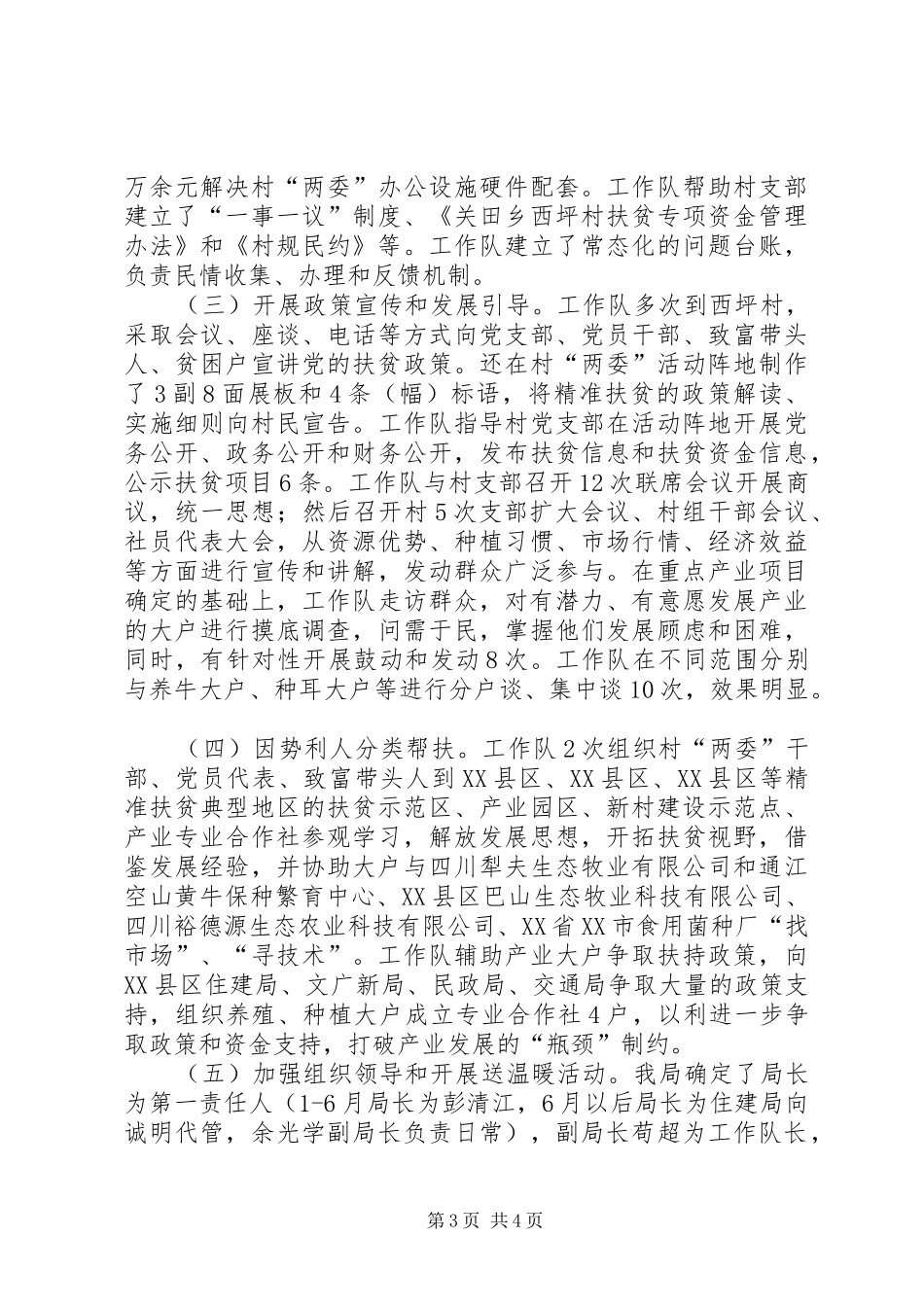 “挂包驻帮”西坪村年度工作总结 _第3页