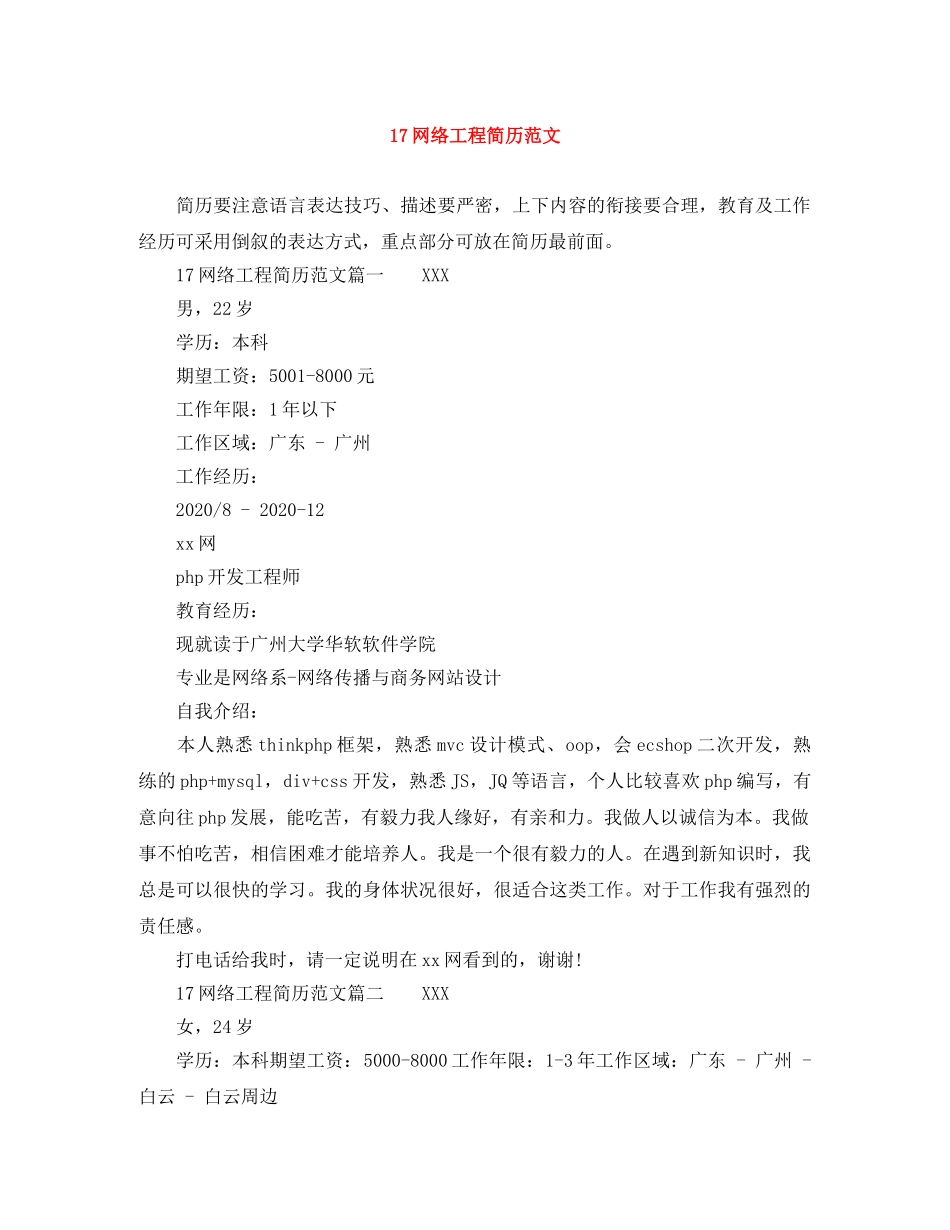 17网络工程简历范文_第1页