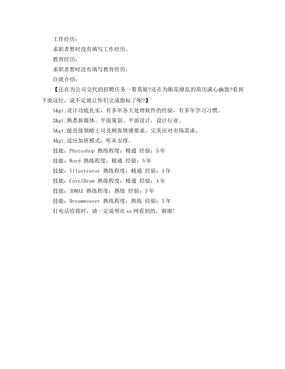 17网络工程简历范文_第2页