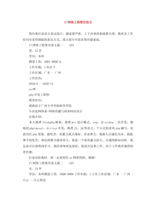 17网络工程简历范文