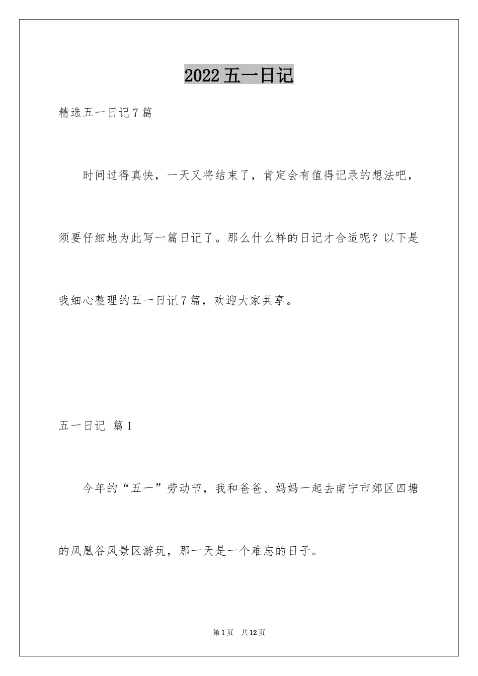 2024五一日记_60_第1页